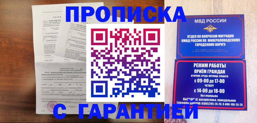 временная регистрация в Якутске