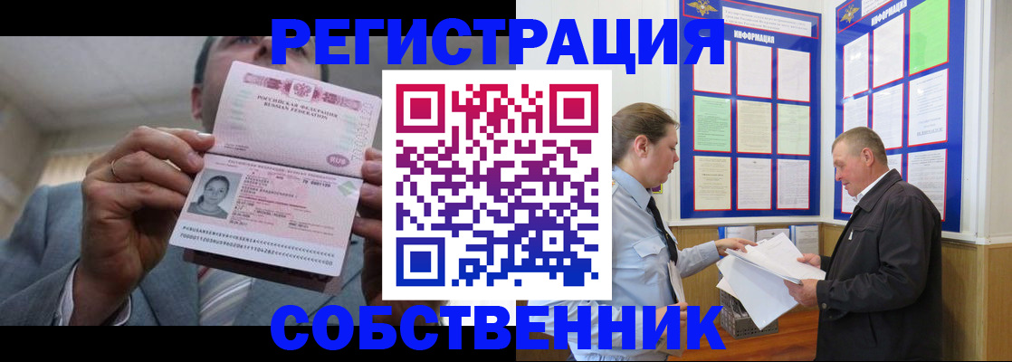 прописка законно в Якутске