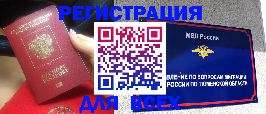 прописка для школы в Якутске