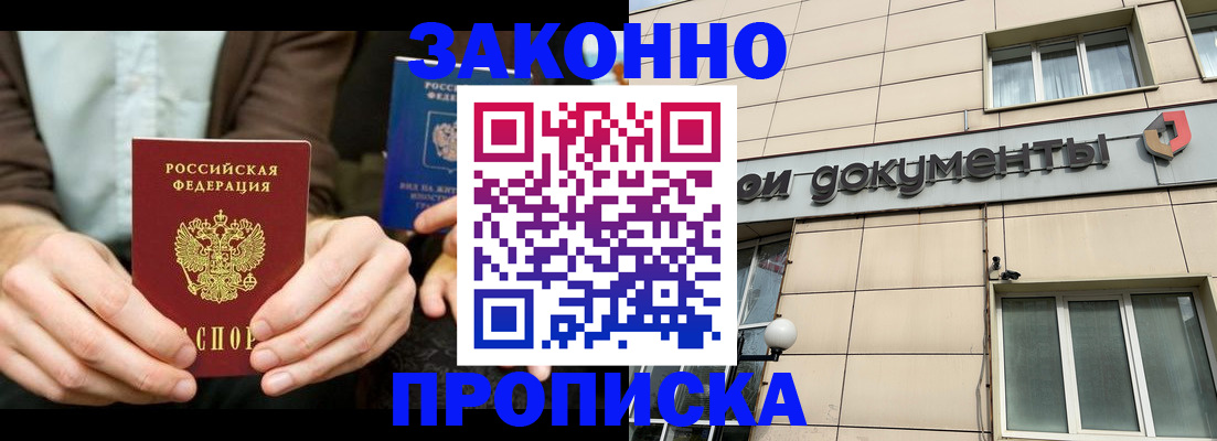 прописка поиск в Якутске