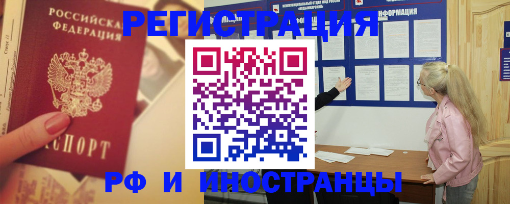 временная регистрация купить в Якутске