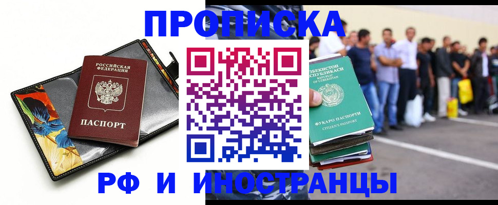прописка штамп в Якутске