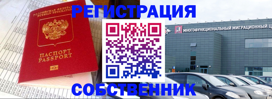 временная регистрация в Якутске