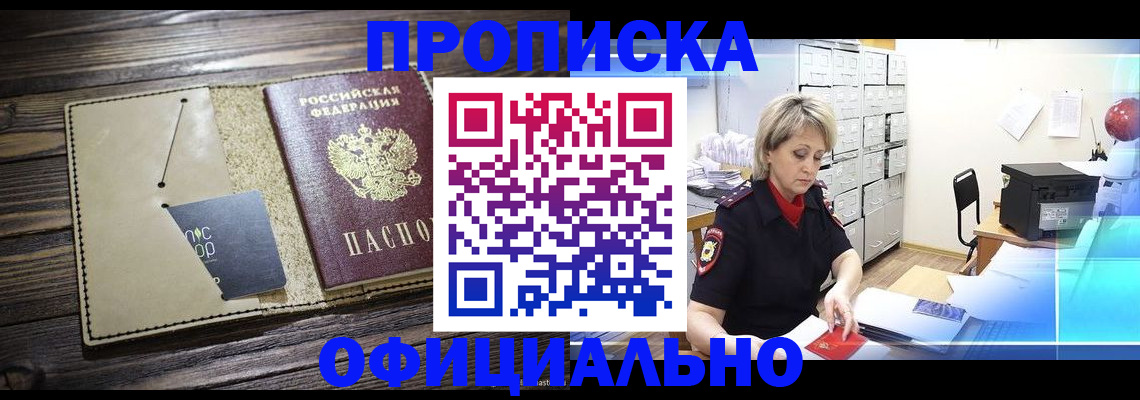 временная регистрация законно в Якутске